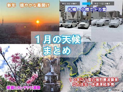 1月は10年に1度の強烈寒波襲来 大雪・厳寒記録を各地で更新 2月はどうなる 2023年1月31日 エキサイトニュース