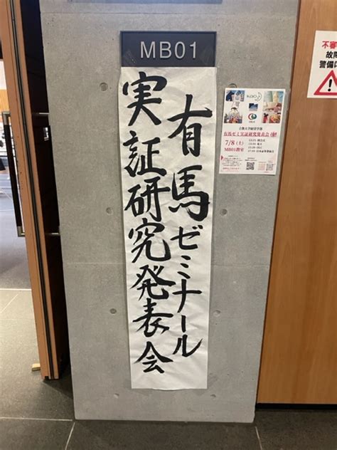 社会情報学科・長崎ゼミ3年生が立教大学の有馬ゼミナール実証研究発表会を見学しました目白大学