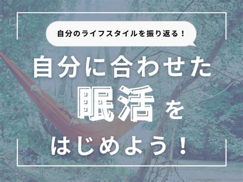 オンライン講座「【睡眠の質up】今日からできる眠活で、心地の良い朝を手に入れよう！」by 大幸 由依 ストアカ