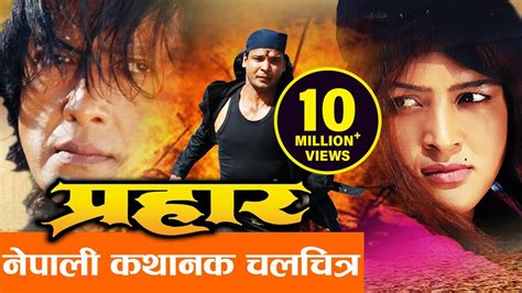 New Nepali Movie Prahar Rajesh Hamal Biraj Bhatta Latest