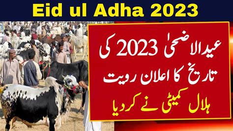 Eid Ul Adha Date Eid Ul Adha Kab Hoga Eid Ul Adha