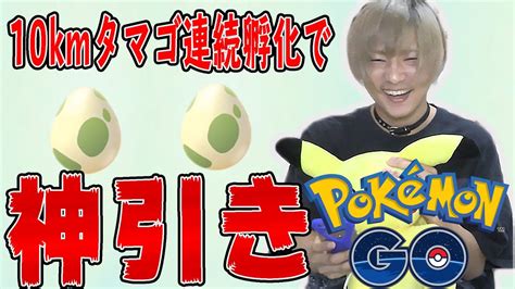 【ポケモンgo】深夜1時10kmタマゴ連続孵化させたらやっとラッキーに出会えた Youtube