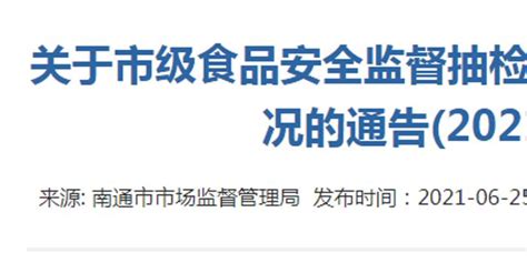 江苏省南通市市场监管局发布市级抽检不合格食品（牛蛙）核查处置情况手机新浪网