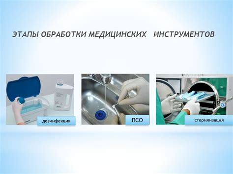 Стерилизация. Этапы проведения предстерилизационной очистки ...