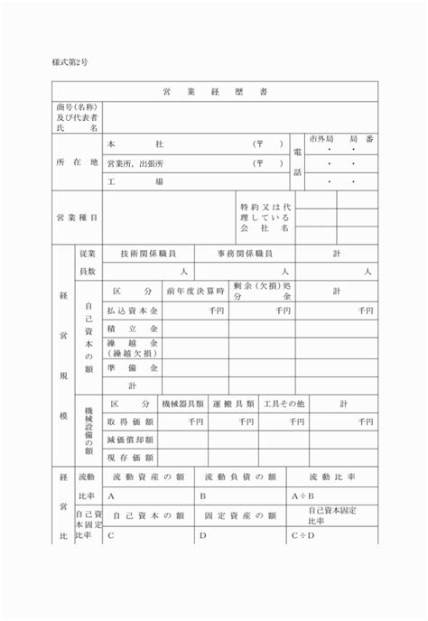 茨城県漁業指導船建造工事の契約に係る指名競争入札に参加する者に必要な資格並びにその資格審査の申請の時