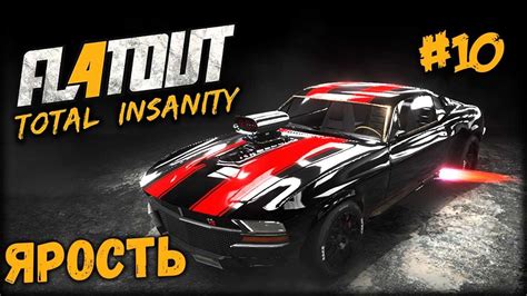 Flatout 4 total insanity системные требования computermaker info