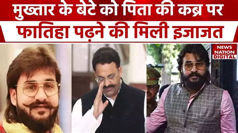 Mukhtar Ansari के बेटे Abbas Ansari को पिता की कब्र पर फातिहा पढ़ने