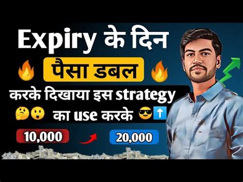 Expiry Ke Din Paisa Double Expiry Ke Din Trading Me Paisa Double