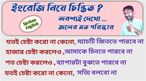 যতই চষট কর ন কন Practice to Speak Fluent English Spoken