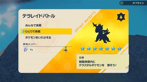 【ポケモンsv】『黒い結晶★7テラレイドバトル：最強のダイケンキヒスイのすがた』ソロ攻略 Ys Games