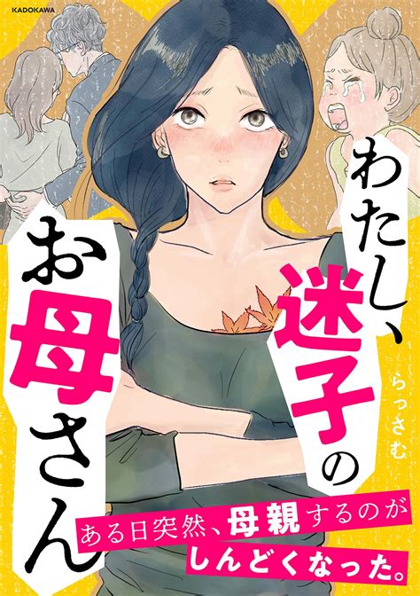 どう振る舞えば親として正解？優しい母親を演じていた自分が後ろめたくて／わたし、迷子のお母さん（12） レタスクラブ