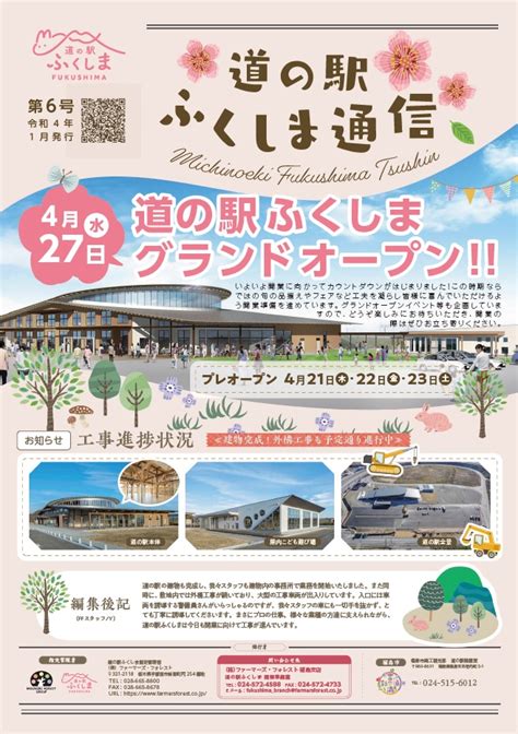 道の駅ふくしま通信 福島市