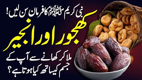 Benefits Of Dates And Figs With Tib E Nabvi Anjeer Aur Khajoor Khane K