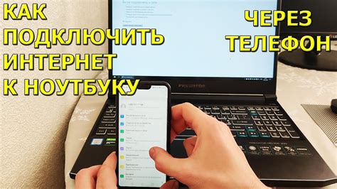 Как подключить интернет к ноутбуку через телефон YouTube