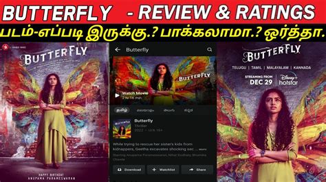 Butterfly Movie Review Ratings Padam Worth Ah Anupama