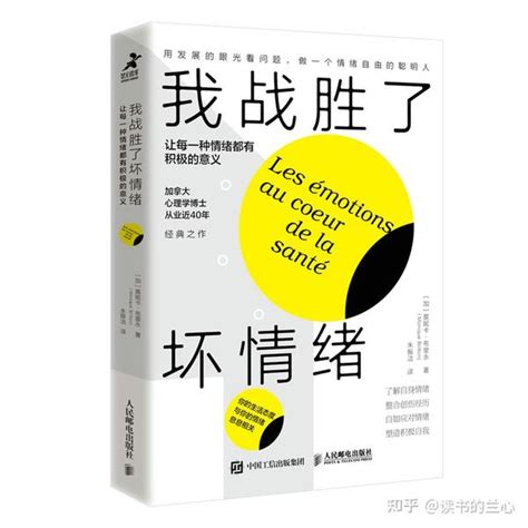 用心倾听“坏”情绪，成为情绪稳定的成年人 知乎