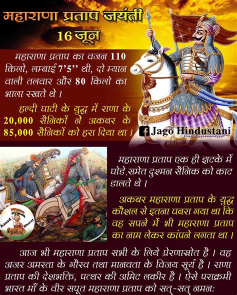 Maharana Pratap History In Hindi