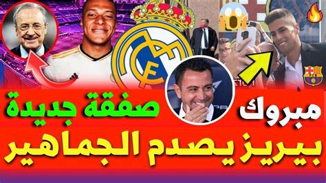 بيريز يكشف سبب تأخر صفقة مبابي و ريال مدريد كارثة تهدد برشلونة وتشافي