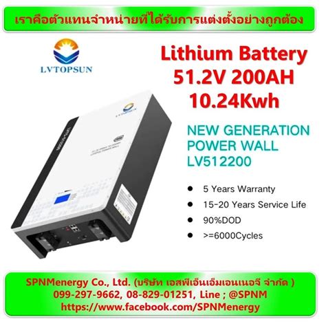 แบตเตอรี่ลิเธี่ยม Lithium Battery 51 2v 200ah 10 24 Kwh ยี่ห้อ Lvtopsun รับประกันศูนย์ไทย 5 ปี