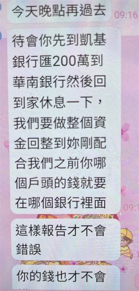 繞過行員阻詐 婦人用網路銀行匯款被騙千萬元 基隆市 自由時報電子報