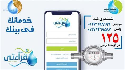 إجابات أهم 10 أسئلة لتسجيل قراءة عداد المياه على تطبيق قراءتي أي خدمة