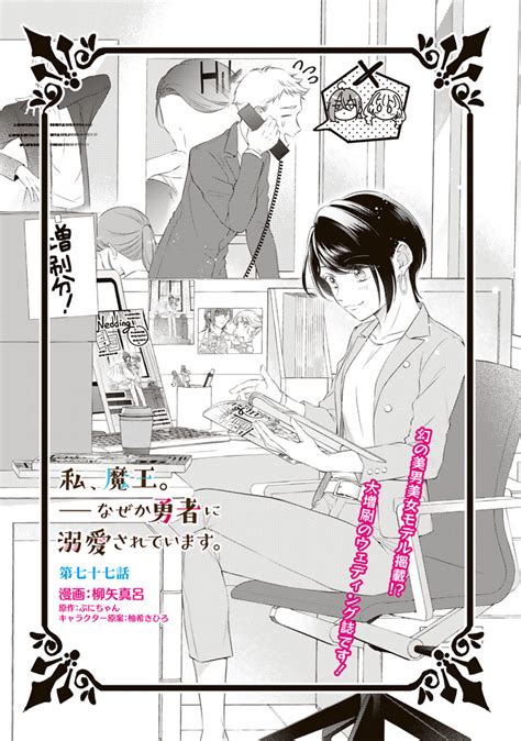 コミックpash編集部 On Twitter 【本日更新】「私、魔王。―なぜか勇者に溺愛されています。」第77話