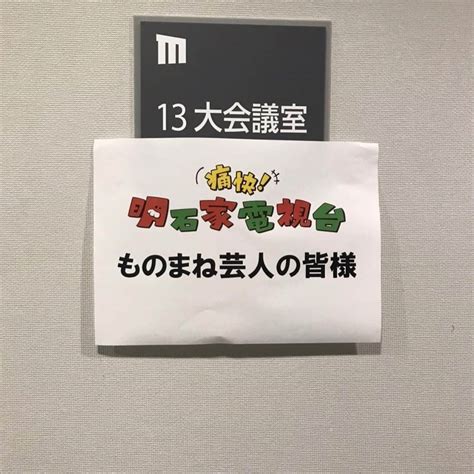 山出雄大さんのインスタグラム写真 山出雄大instagram「6月3日土15時〜 Mbs毎日放送 「痛快！明石家電視台」 少し出演