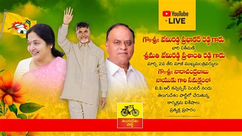 Vemireddy Prabhakar Reddy Vemireddy Prasanthi Reddy Joined In TDP