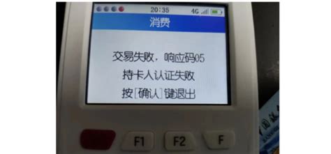 刷信用卡pos机显示持卡人认证失败怎么办？ 诚九和鑫