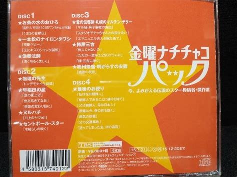 Yahooオークション 野沢那智白石冬美 Cd 金曜ナチチャコパック 今