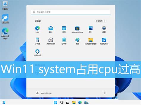 Win11的两个实用技巧系列之电脑system占用高的解决办法win11 System占用高 Csdn博客