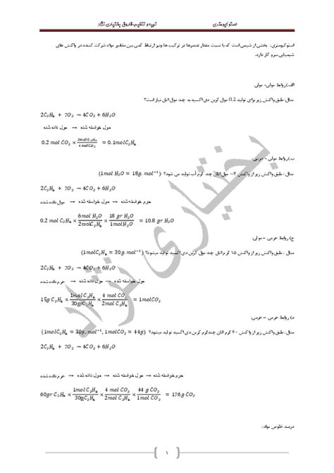 جزوه آموزش استوکیومتری شیمی 1 پایه دهم گاما