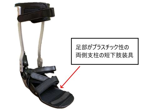 両側支柱〈短下肢装具〉症例別ガイド｜足継手・あぶみ・足部の構成と仕様パターン早見表 | イカPOの義肢装具メモ