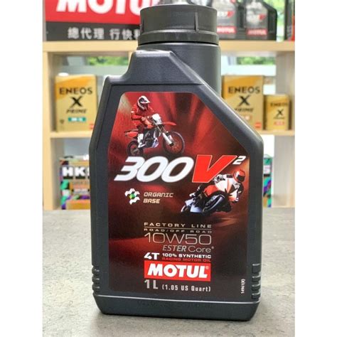 摩特 Motul 300v² 4t 10w50 Factory Line 10w 50 魔特 機車 酯類 全合成機油 關東車材