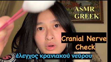 Asmr Greek Cranial Nerve Check έλεγχος κρανιακού νεύρου Youtube