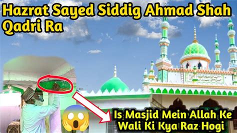 Is Masjid Mein Wali Ki Kya Raz Hogi Hazrat Siddig Ahmad Shah Qadri