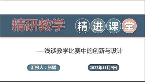 教师发展中心教学学术系列活动——2022年第三期青年教师课堂教学比赛经验分享讲座