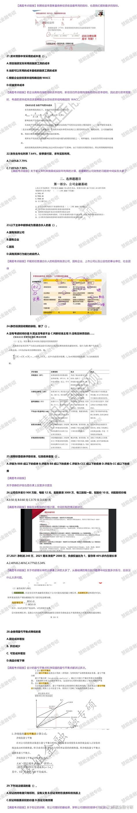 2023届中央财经大学金融专硕考研431金融学综合真题详情分析 知乎