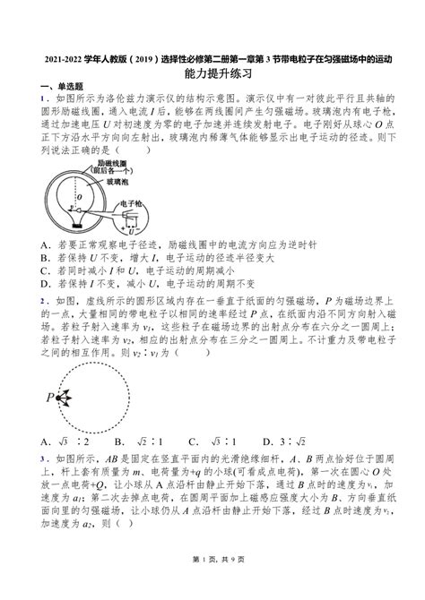 第3节带电粒子在匀强磁场中的运动 能力提升练习（word版含答案） 21世纪教育网