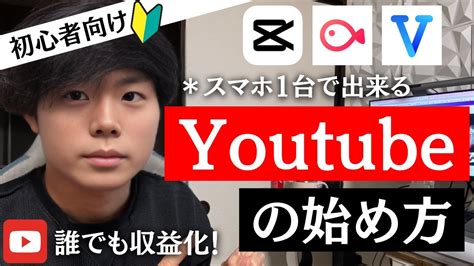 【初心者向け】youtubeの始め方｜スマホ1台で全部出来ます！おすすめ編集アプリも紹介！youtuberになりたい人必見！vrew