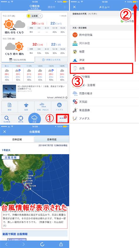 【比較】台風情報を一番簡単にチェックできる天気アプリはどれ？ Iphone できるネット