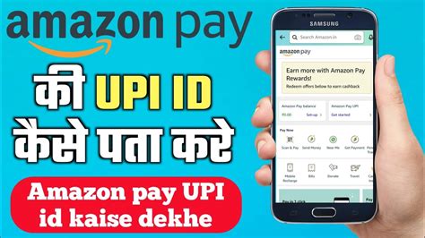 Amazon Pay Upi Id Kaise Dekhe Amazon Pay Upi Id Kaise Pata Kare How