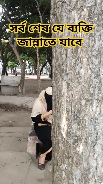 সর্বশেষ যে ব্যক্তি জান্নাতে যাবে 😊😊😊 Youtube