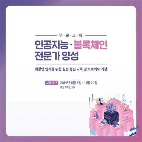 과학기술정보통신부 외 4곳 2019 혁신성장 청년인재 집중양성 58 공모전 대외활동 링커리어