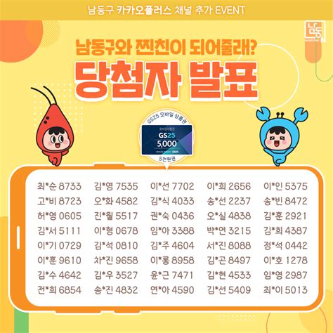 남동구 카카오플러스 채널 추가 Event 당첨자 발표 네이버 포스트