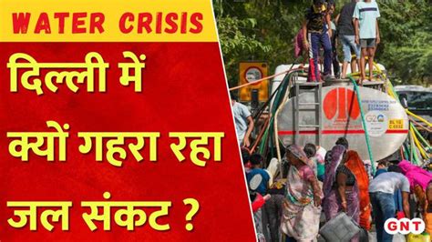 Delhi Water Crisis दिल्ली में जल संकट से मचा कोहराम जानिए कब तक दूर होगी पानी की किल्लत