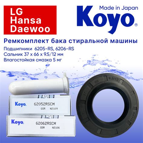 Ремкомплект бака стиральной машины LG, Daewoo, Hansa (подшипник KOYO ...