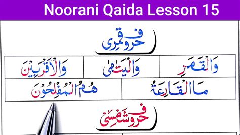 Noorani Qaida Lesson Alif Baa Qamari Shamsi Letters Daily