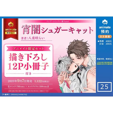 【日文】宵闇シュガーキャット アニメイト限定セット【描き下ろし12p小冊子付き】安利美特