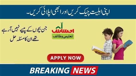 Check Your Eligibility Apply Now Benazir Taleemi Wazaif Online